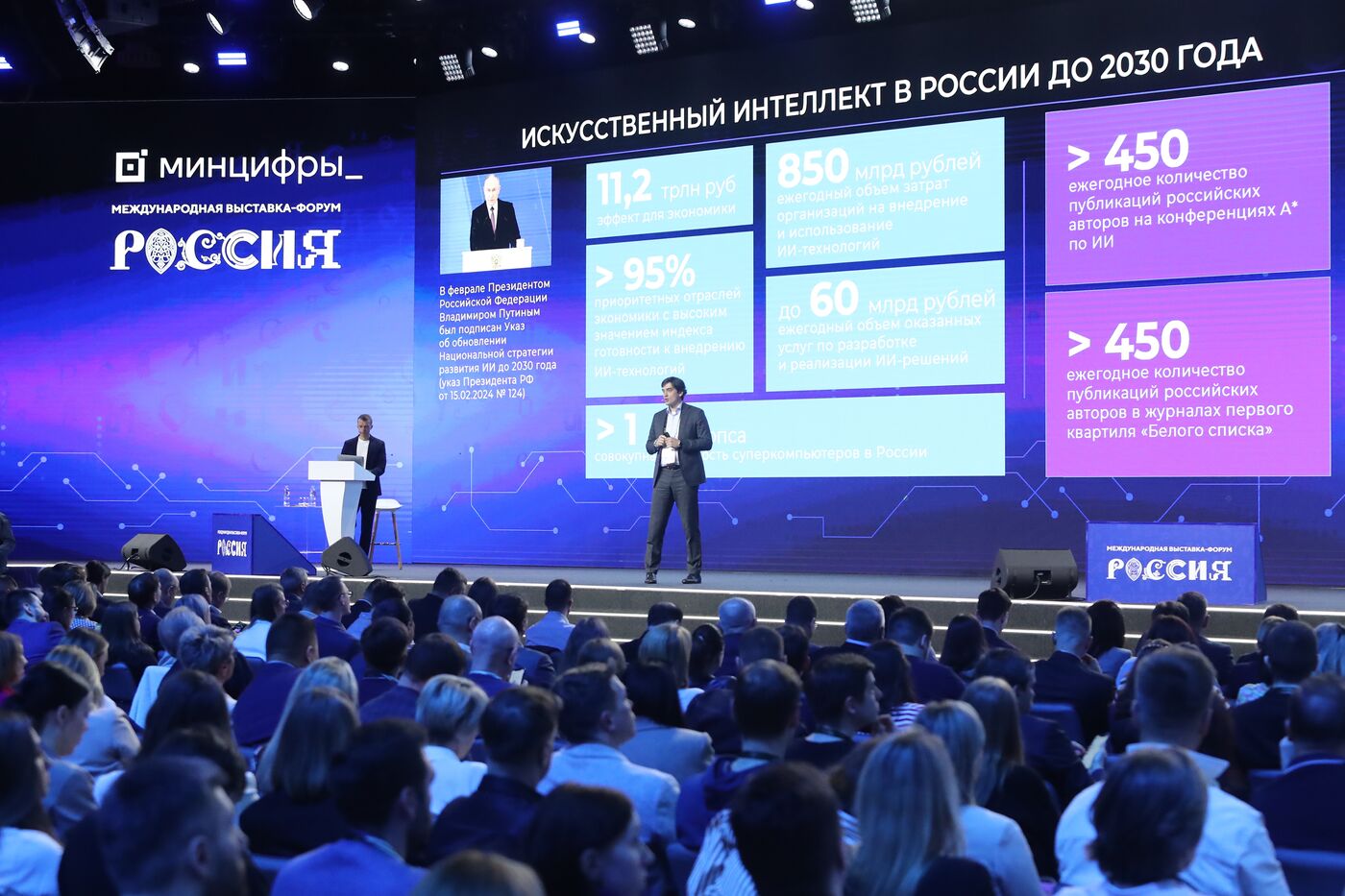 RUSSIA EXPO. Plenary session on Digital Economy National Project results and further plans for Data Economy and Digital Transformation of the State