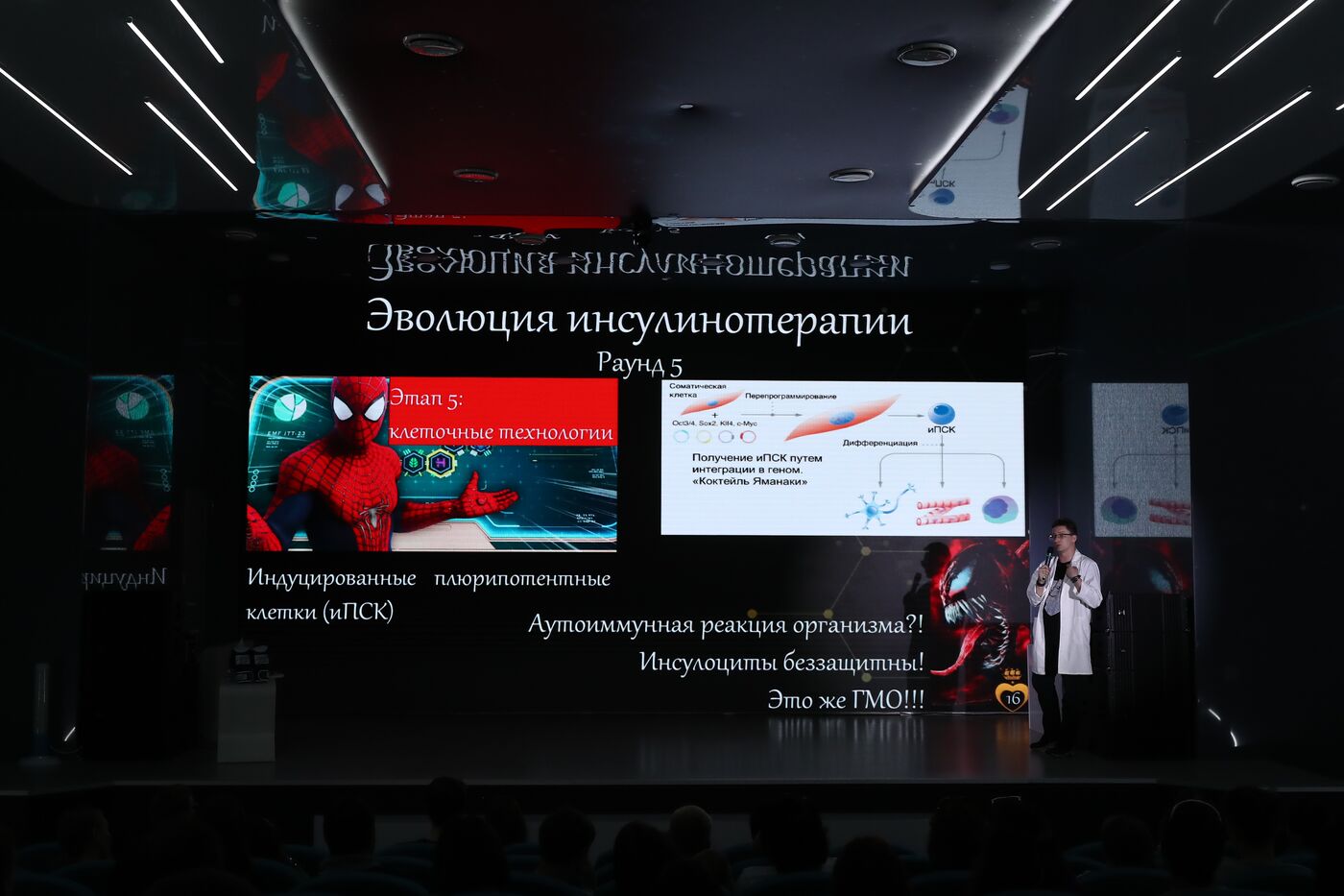 Russia EXPO. Science Slam Chemistry of Future