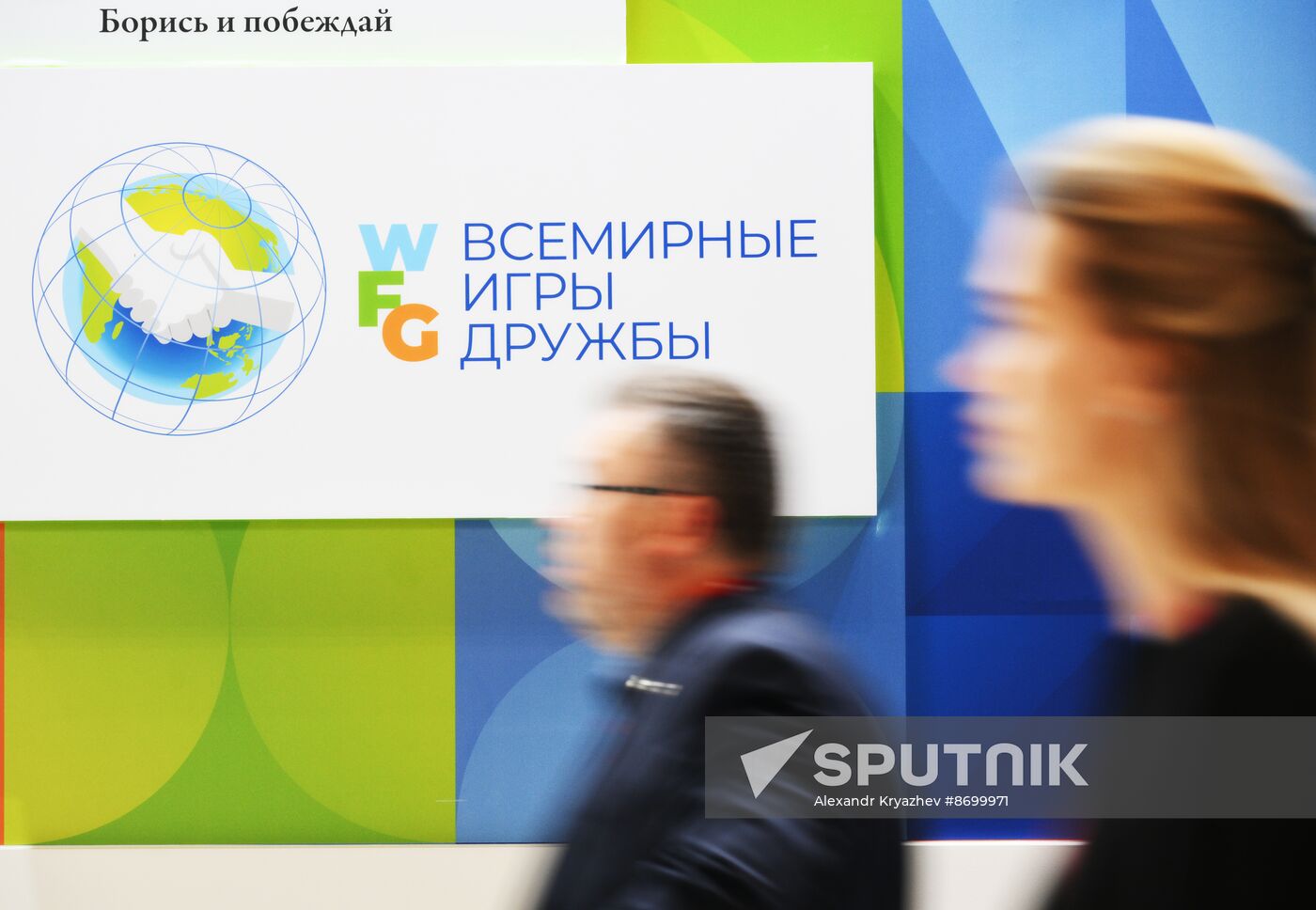 SPIEF-2024. Forum events