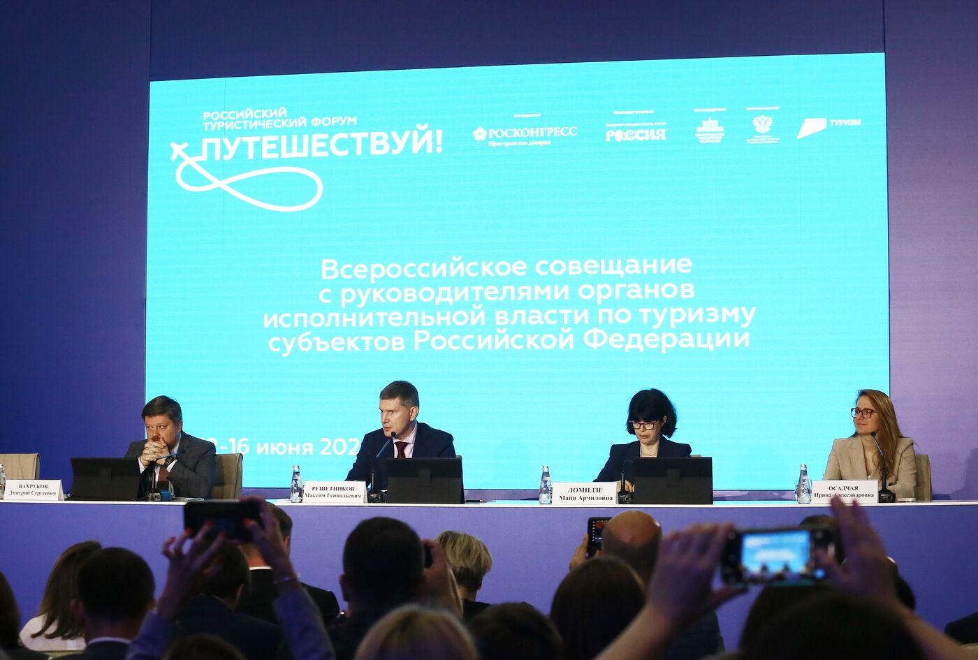 RUSSIA EXPO. All-Russian meeting with heads of regional executive authorities for tourism