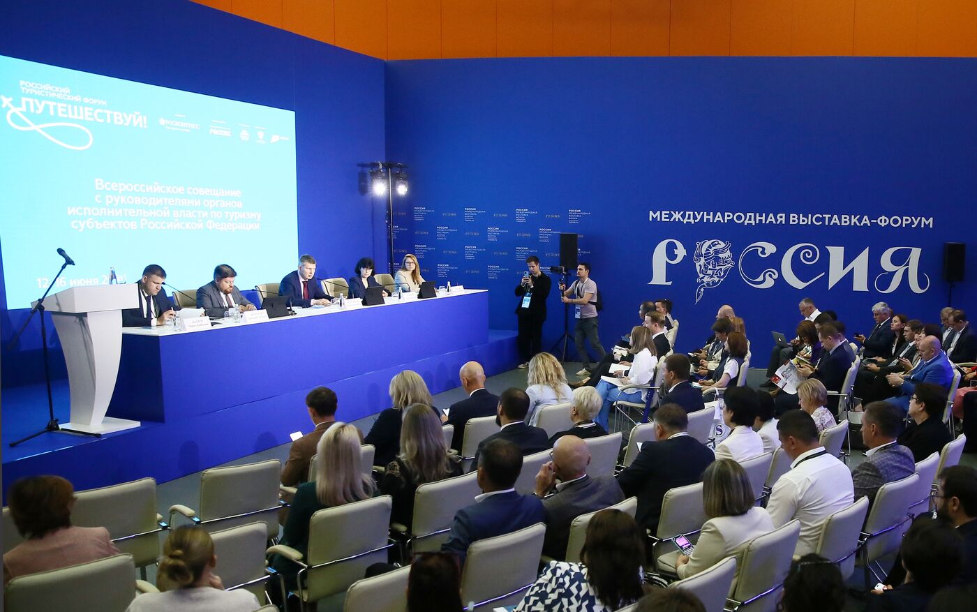 RUSSIA EXPO. All-Russian meeting with heads of regional executive authorities for tourism