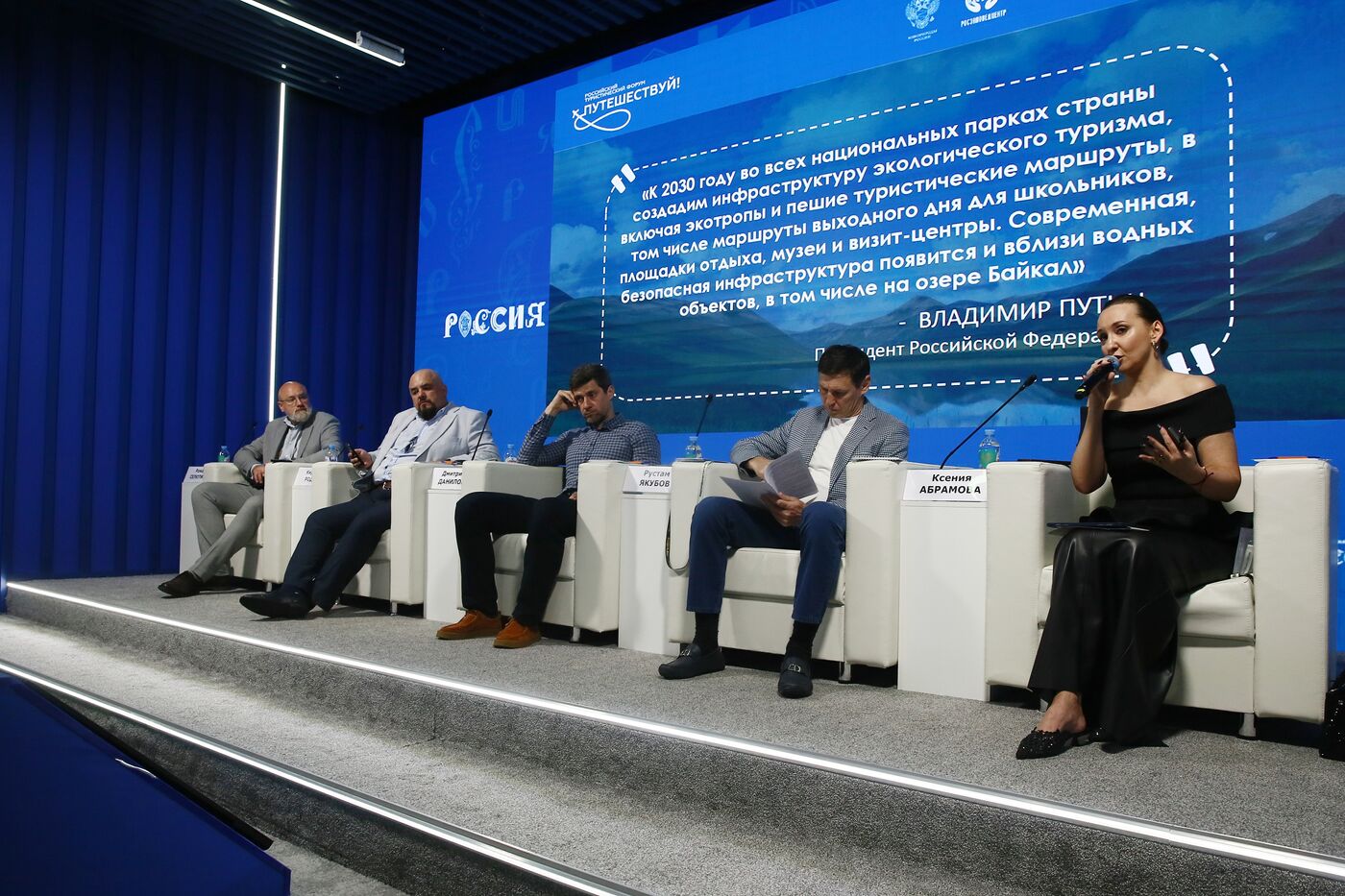 RUSSIA EXPO. Panel discussion, Development of Natural Reserve Areas