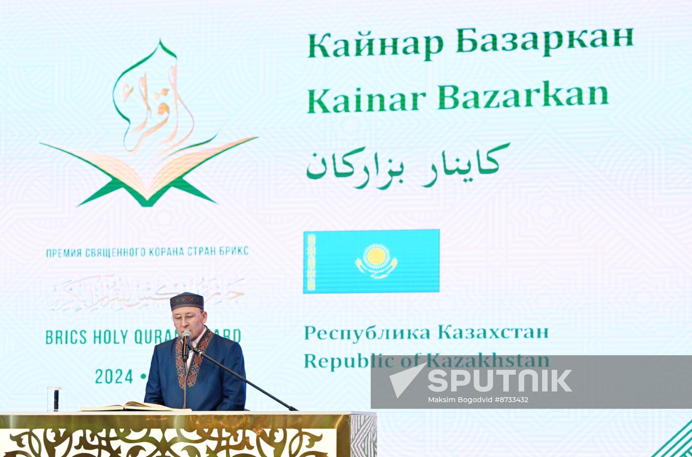 Russia BRICS Holy Quran Award