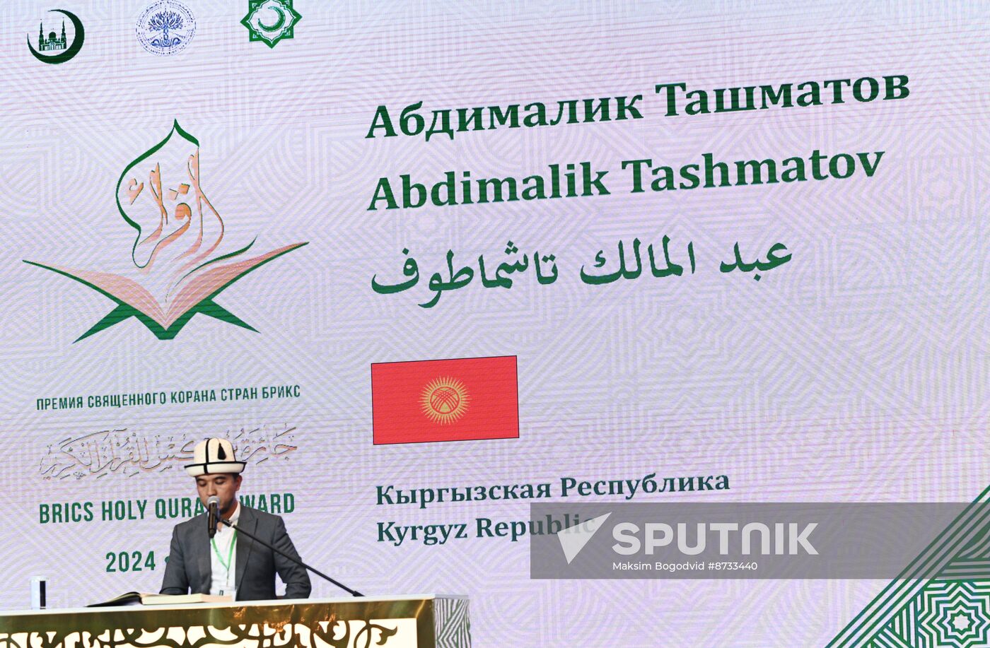 Russia BRICS Holy Quran Award