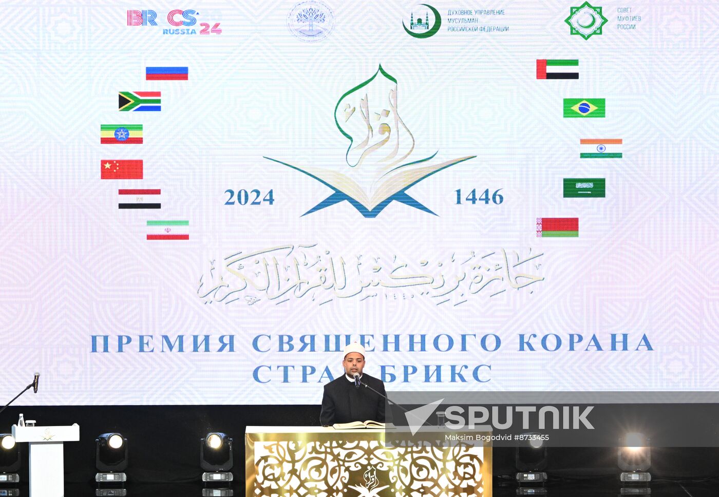 Russia BRICS Holy Quran Award