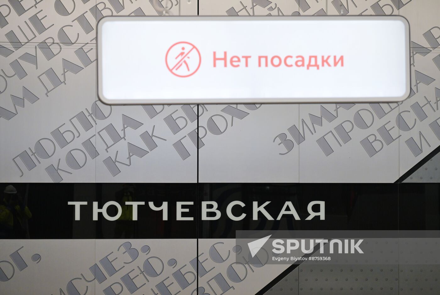 Russia Moscow City Day Troitskaya Metro Line