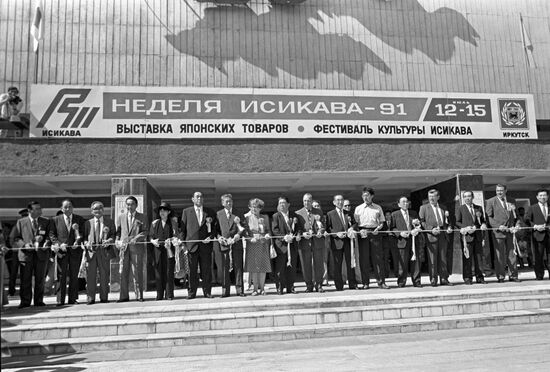 Ishikawa Week 1991 exhibition of Japanese goods and culture festival in Irkutsk