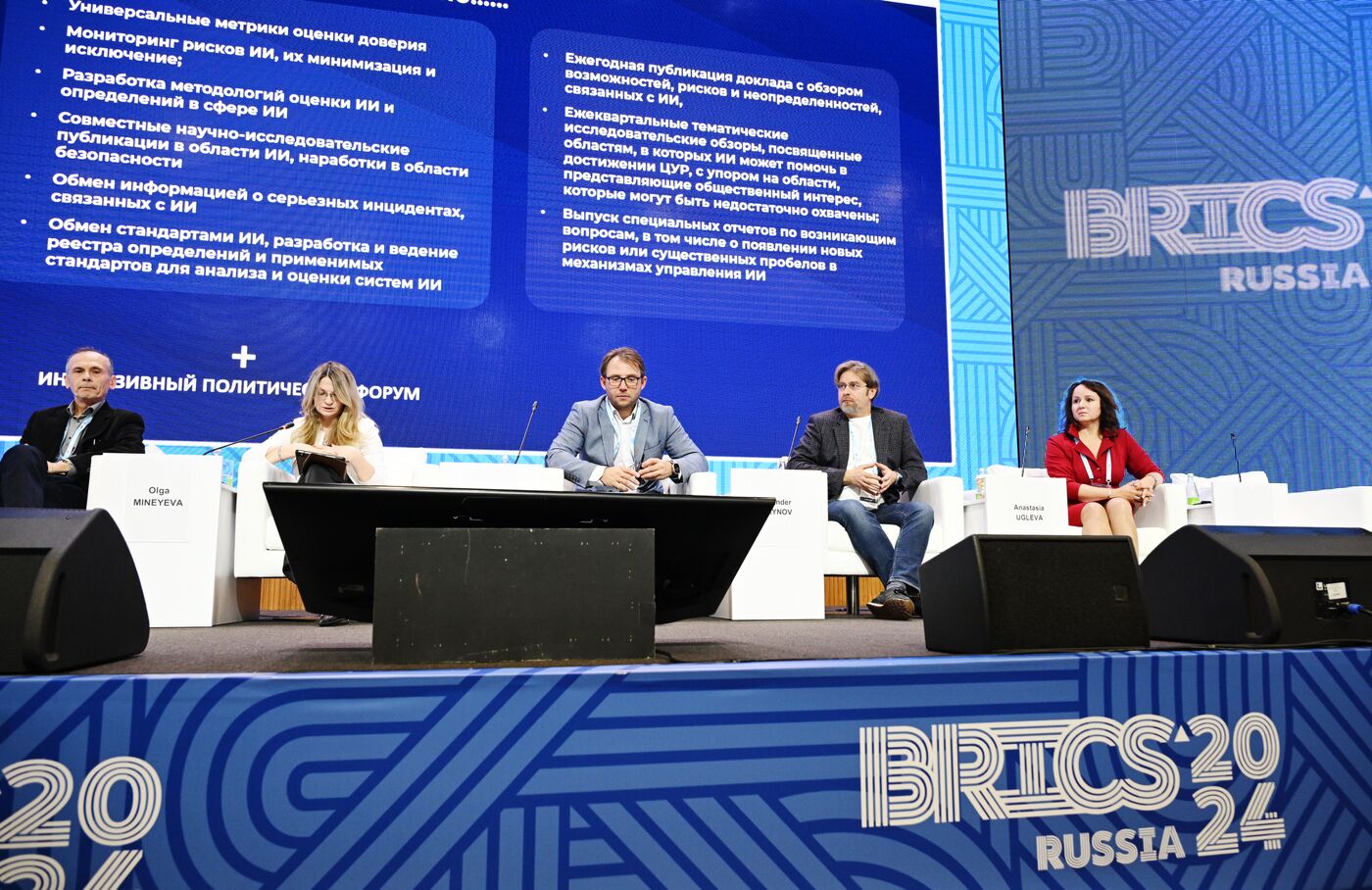 BRICS Digital Forum