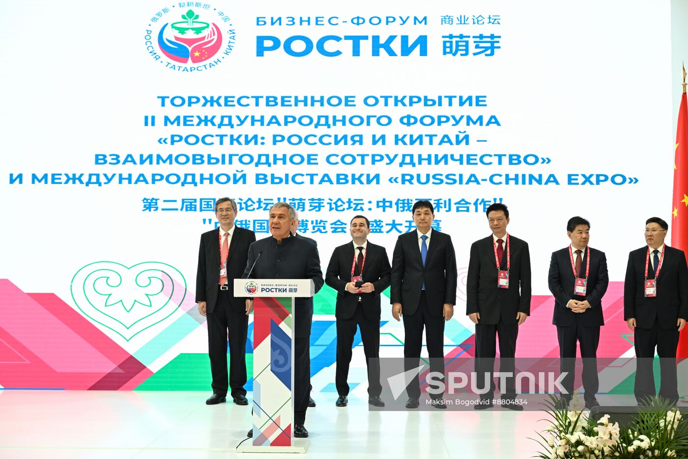 Russia China Business Forum