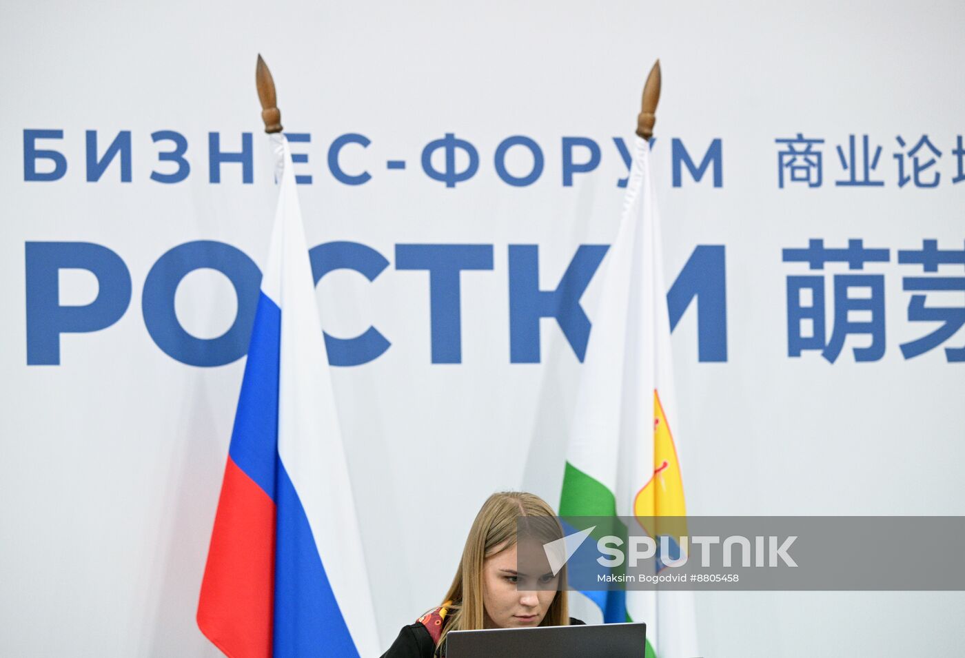Russia China Business Forum