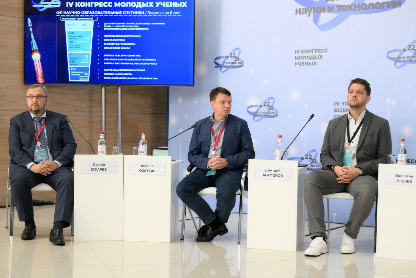 4th Young Scientists Congress. The Frontiers of Sky and Near Space Exploration