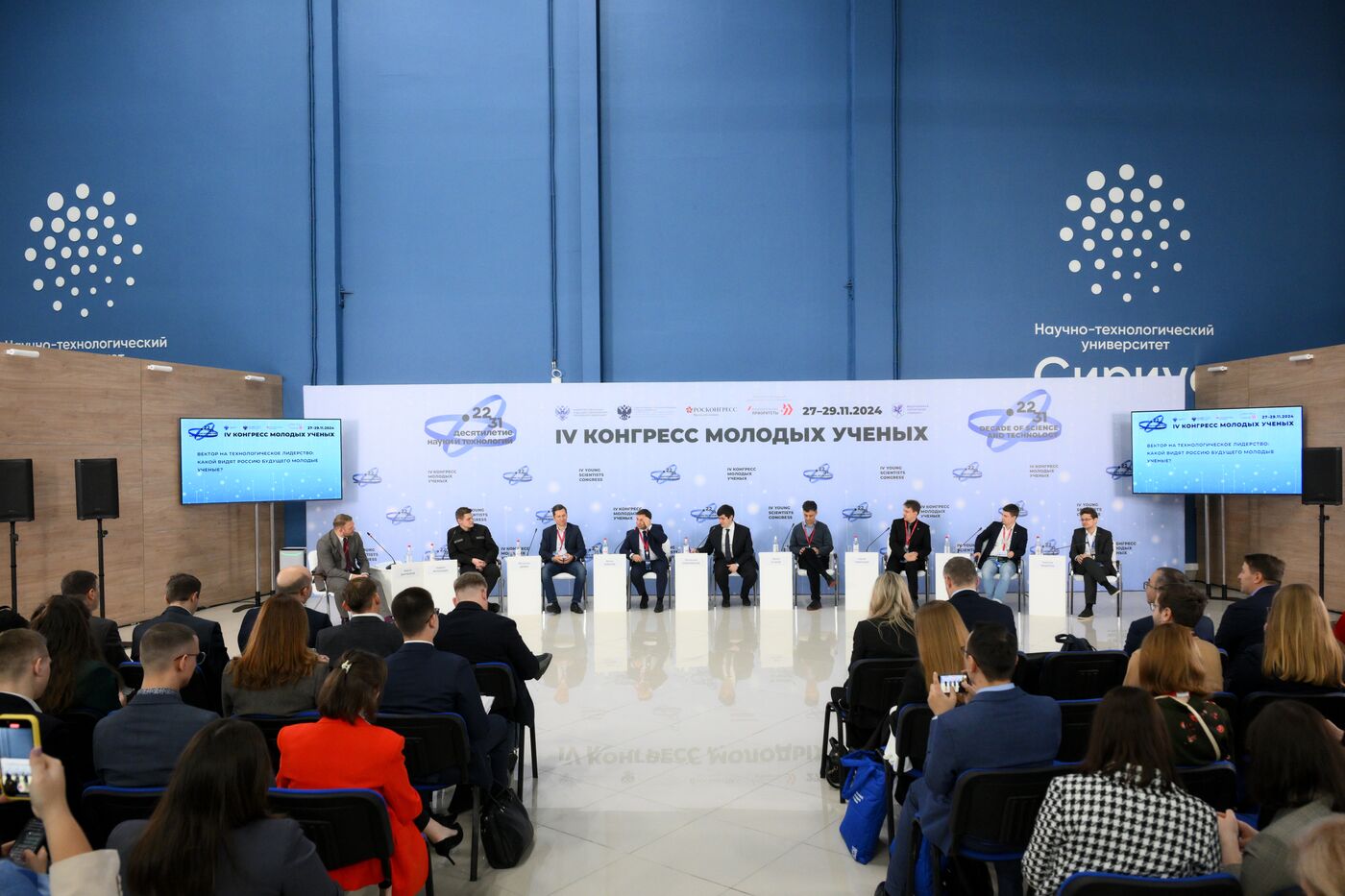 4th Young Scientists Congress. Technological Leadership: Where Could Young Scientists Take Russia in the Future?