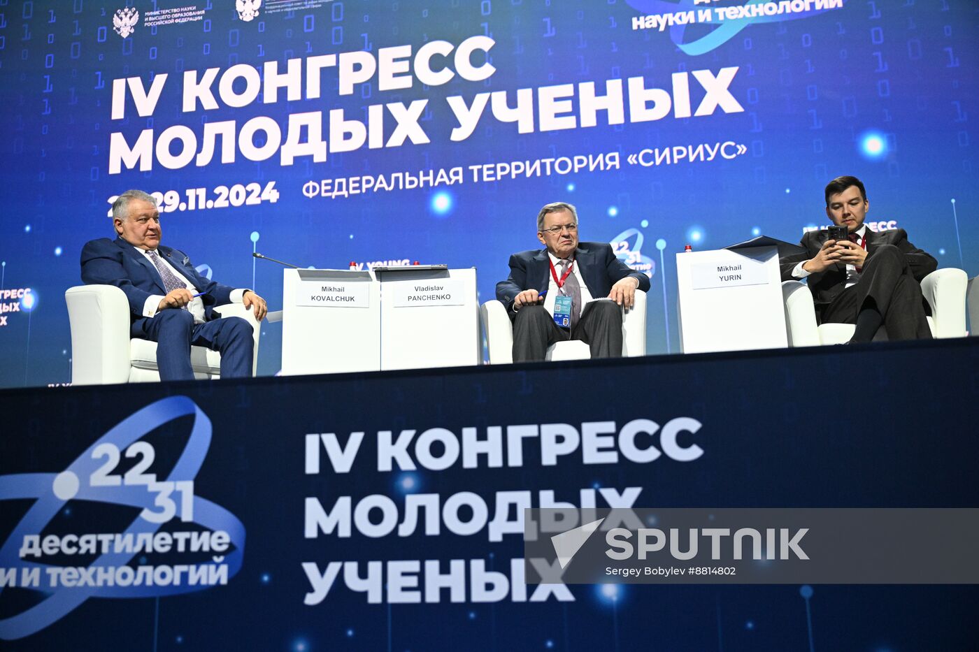 4th Young Scientists Congress. New Materials and Chemistry: A Key Component to Ensuring Russia’s Technological Leadership