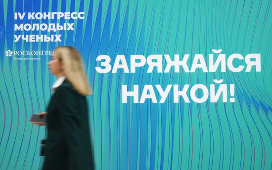 The 4th Young Scientists Congress. Location: Russia, Federal territory 'Sirius'. Author: Ekaterina Chesnokova. 4th Young Scientists Congress