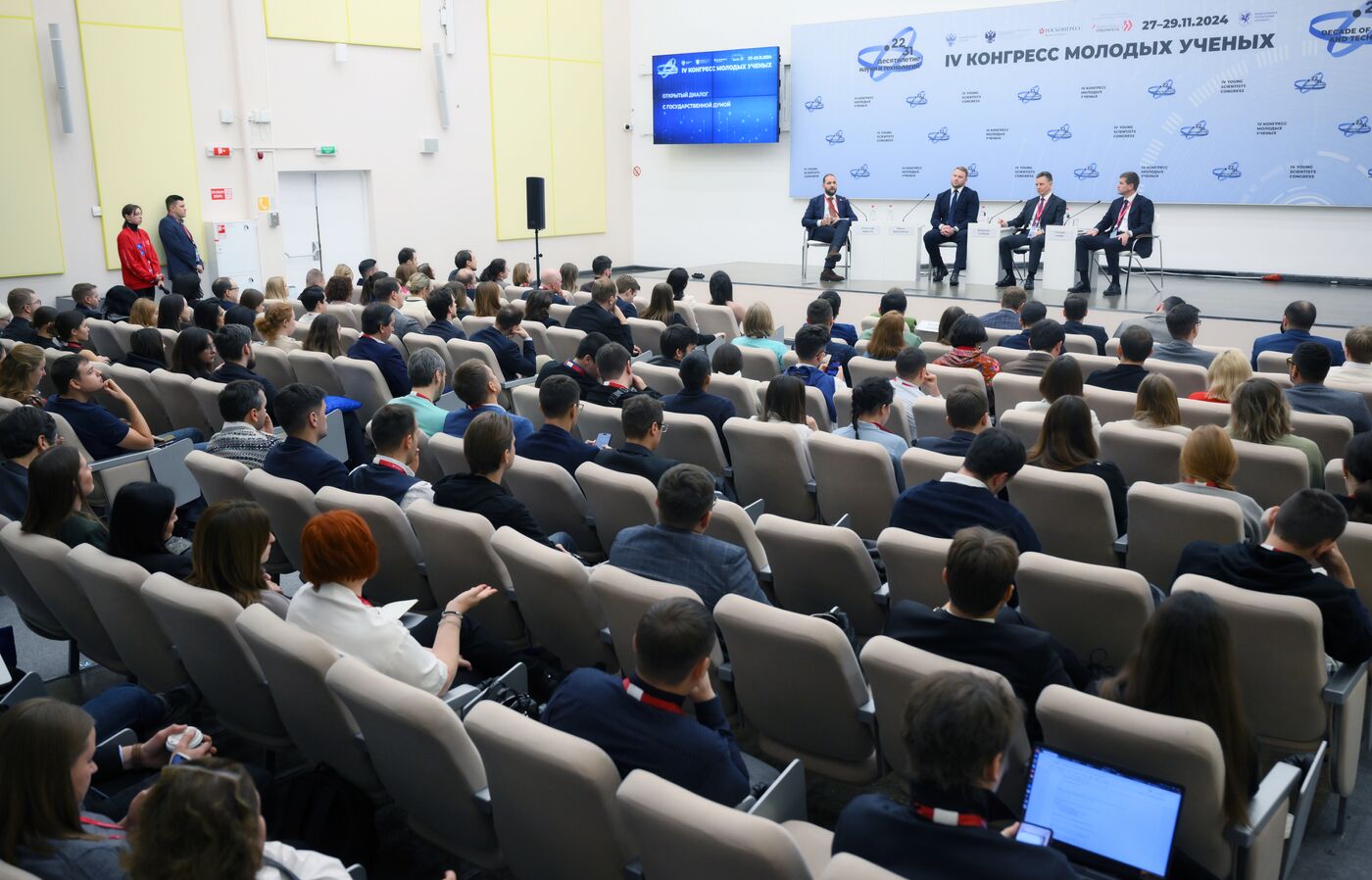 4th Young Scientists Congress. An Open Dialogue with the State Duma