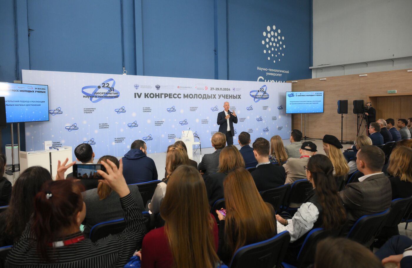 4th Young Scientists Congress. An Entrepreneurial Approach to the Implementation of Achievements in the Fundamental Sciences