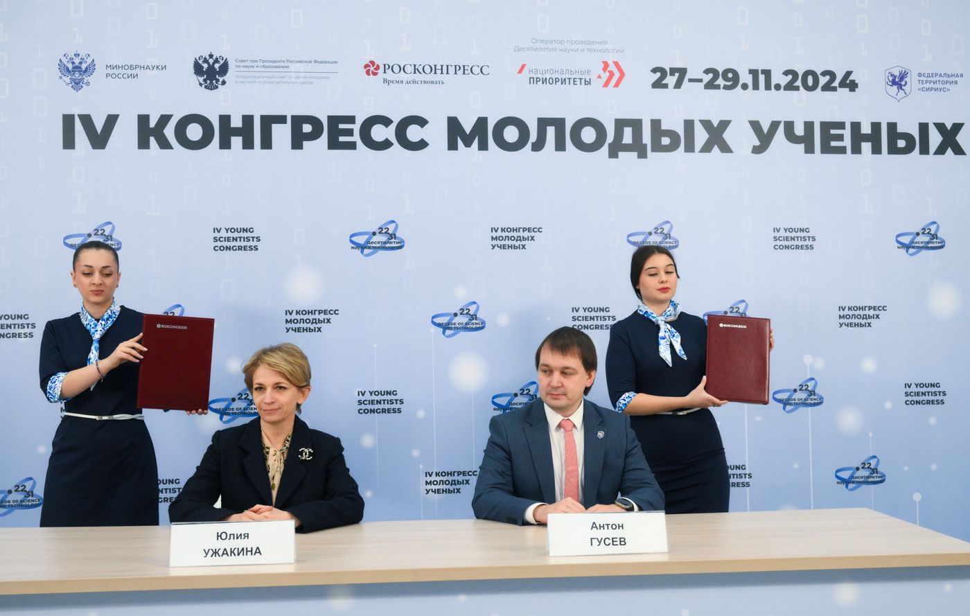 4th Young Scientists Congress. Signing ceremonies