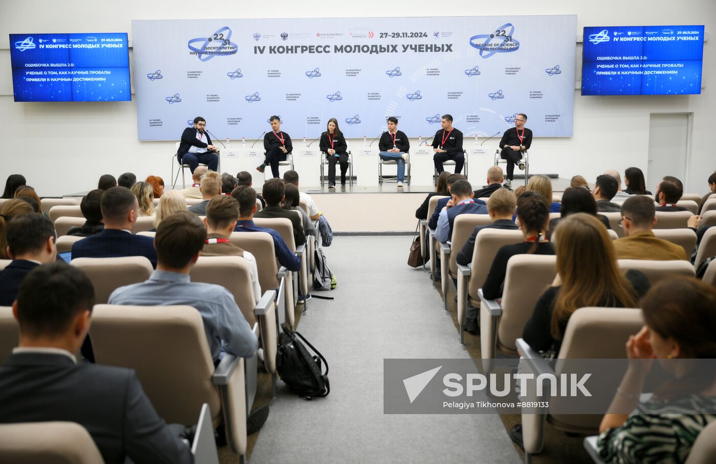 4th Young Scientists Congress. Mistake 2.0: Scientists Talk about Scientific Failures That Led to Scientific Achievements