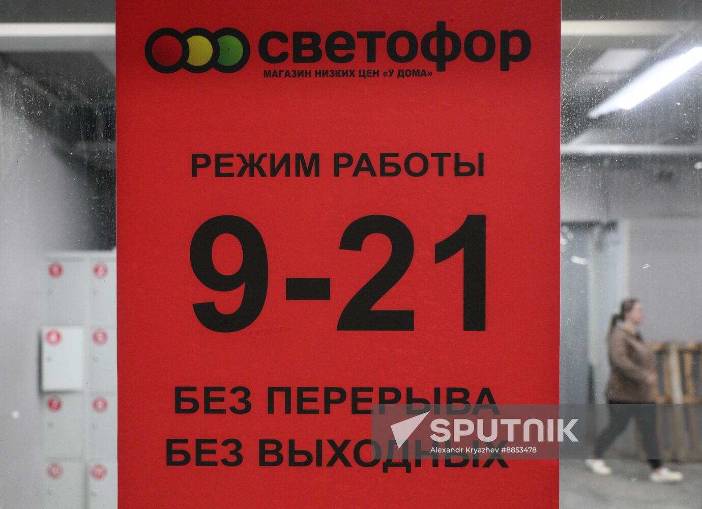 Russia Svetofor Retail Chain Closure