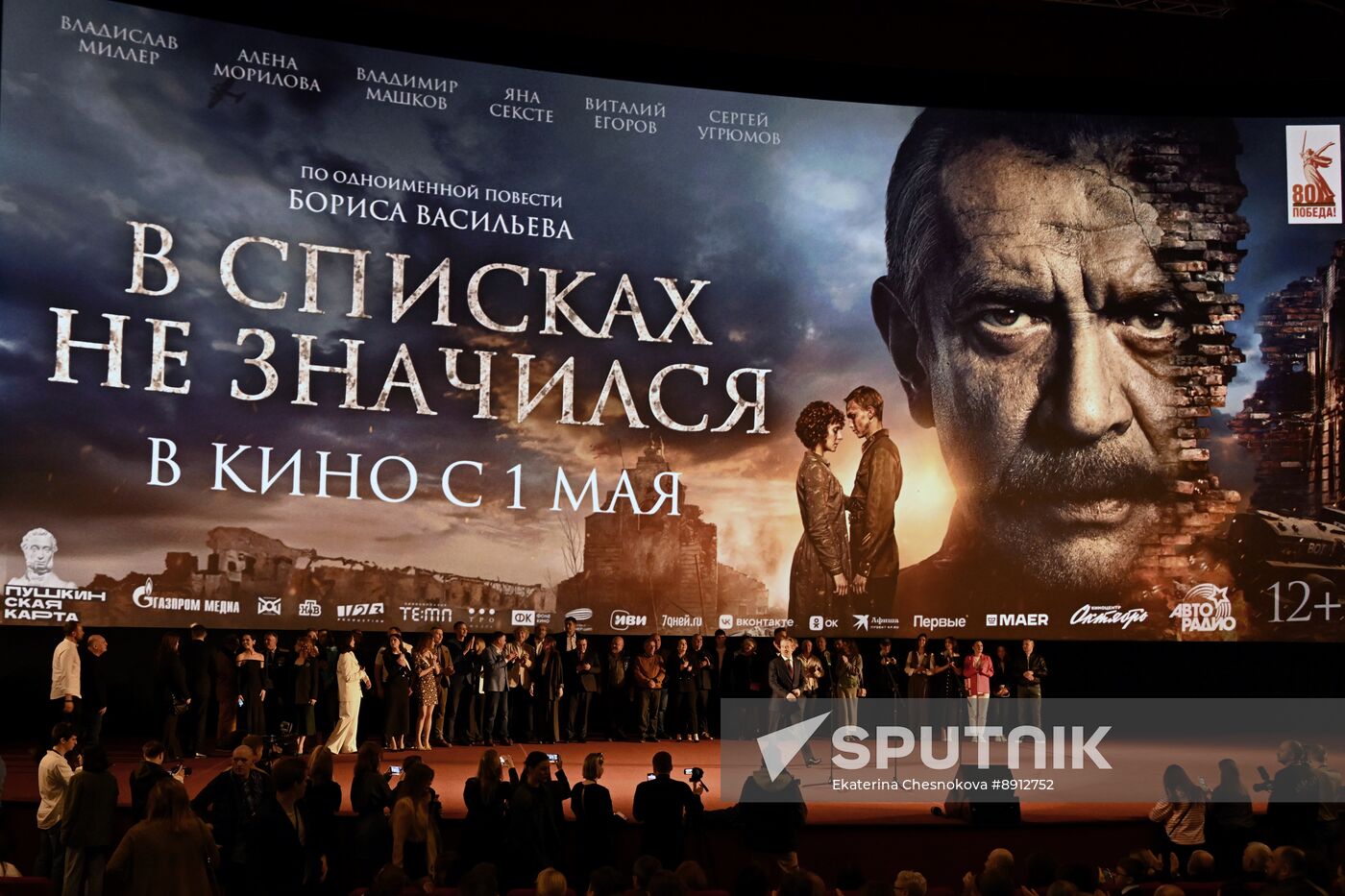Russia Film Not on Active List Premiere