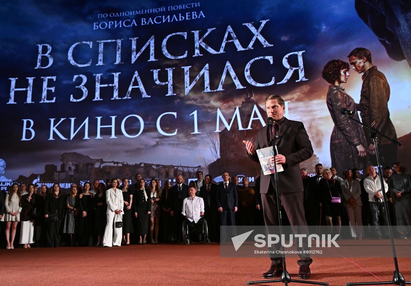 Russia Film Not on Active List Premiere