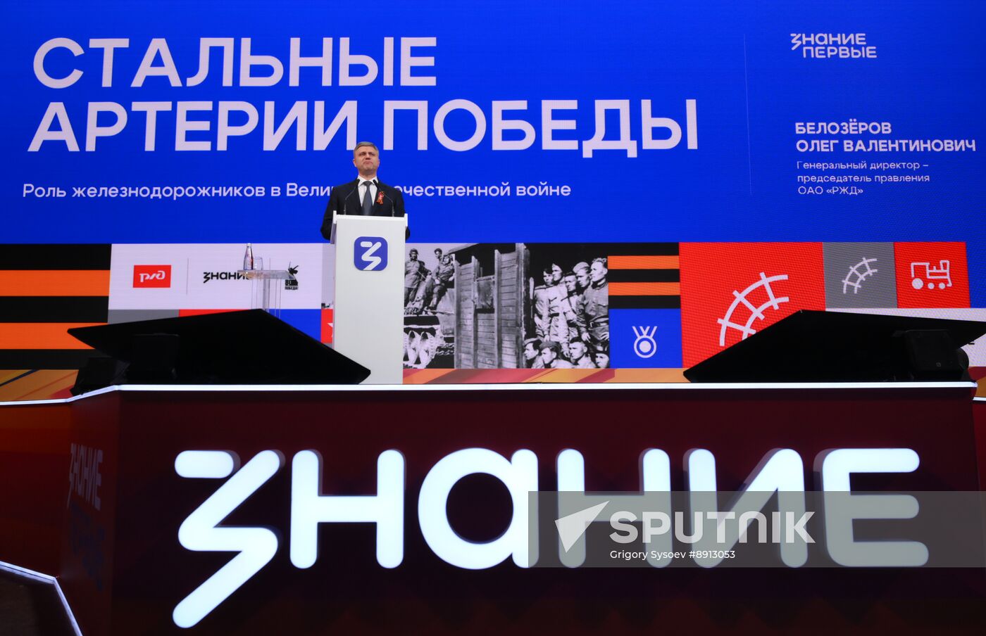 Russia Znaniye Pervye Educational Marathon