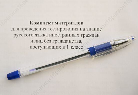 Russia Migrant Children Language Test