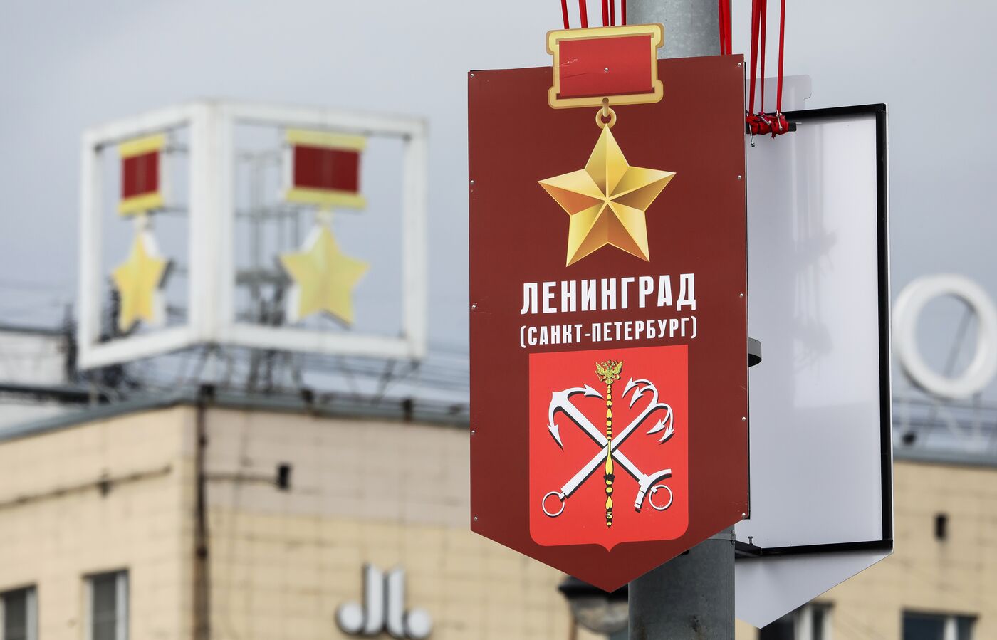 Hero City Leningrad