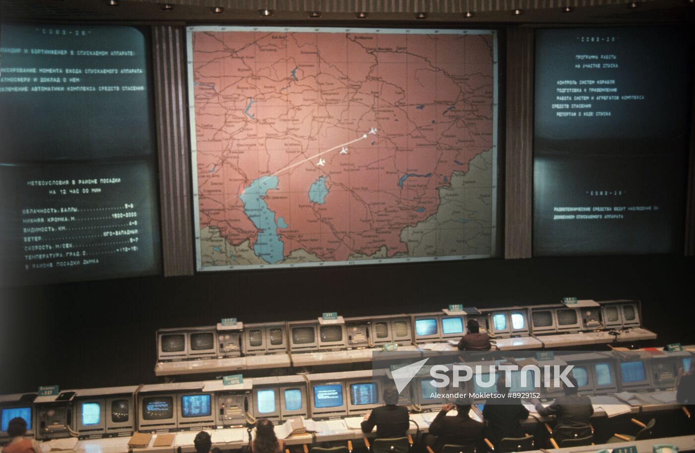 Mission Control Center main room