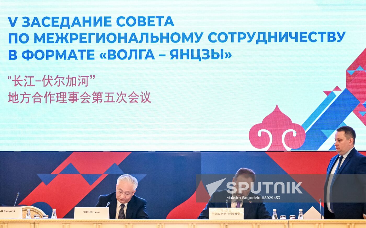 Russia China Interregional Cooperation Council