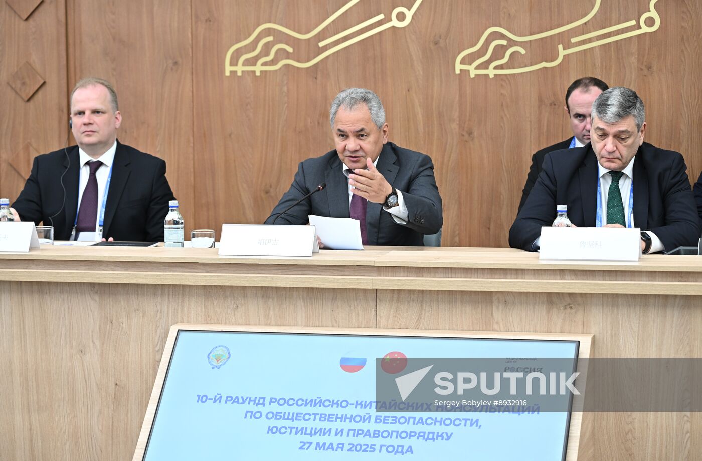 Russia International Security Meeting China