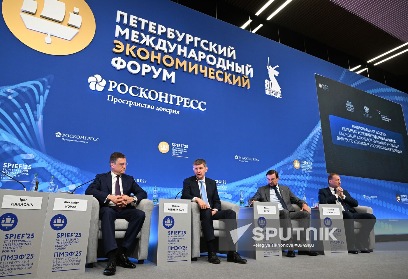 SPIEF-2025. Russia’s Business Climate: National Model and Regional Opportunities