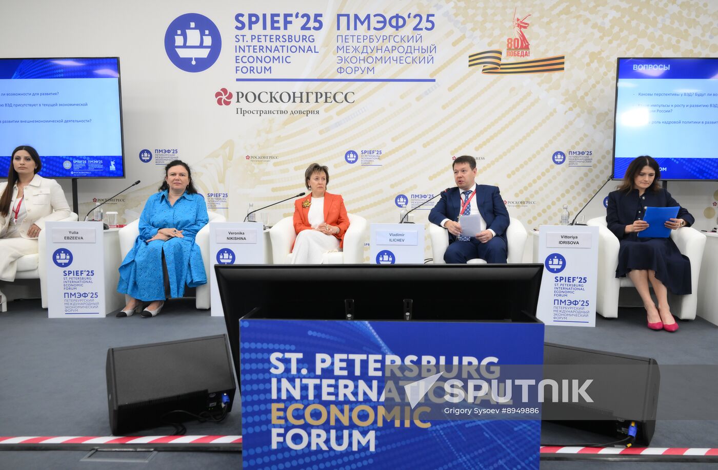 SPIEF-2025. Human Resources for Foreign Economic Activities: The Choice of a New Generation?