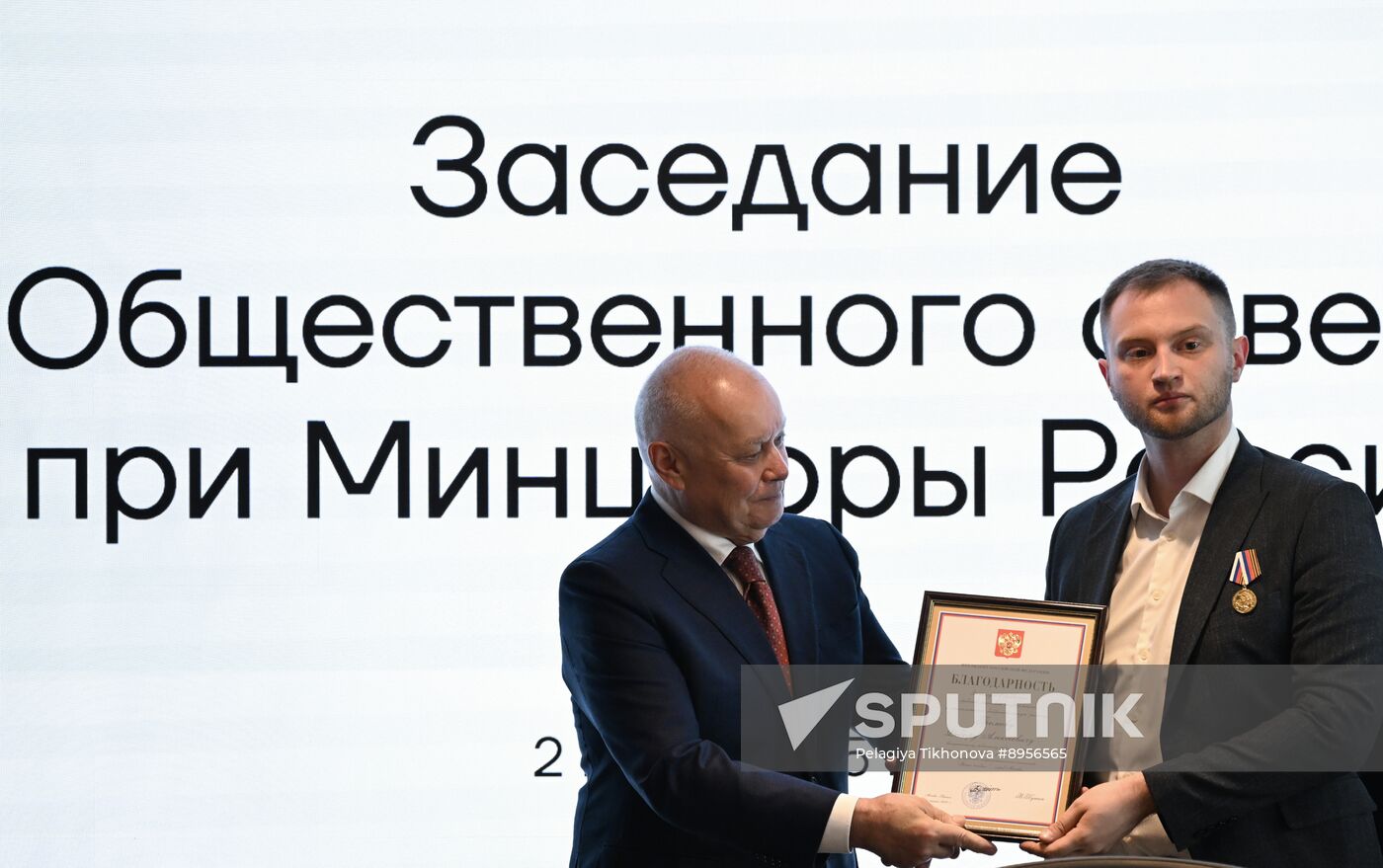 Russia Digital Development Ministry Public Council
