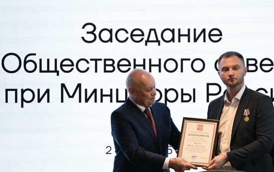 Russia Digital Development Ministry Public Council