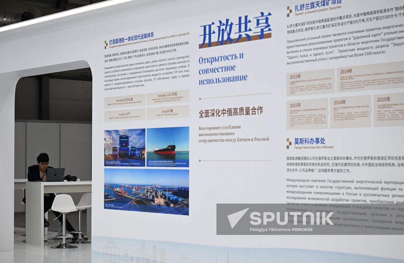 Russia China Expo