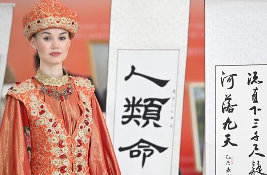 Russia China Business Forum