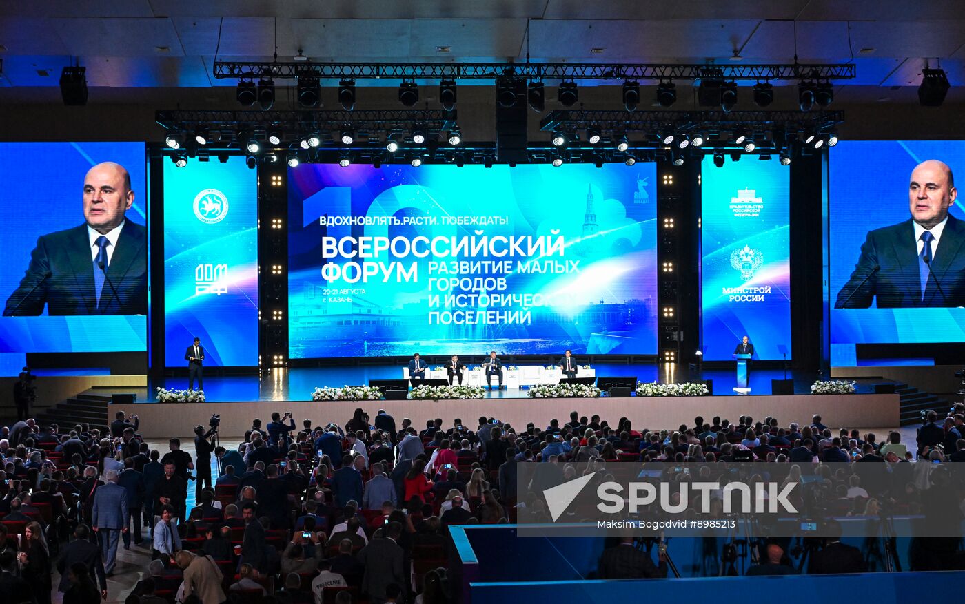 Russia Small Cities Development Forum