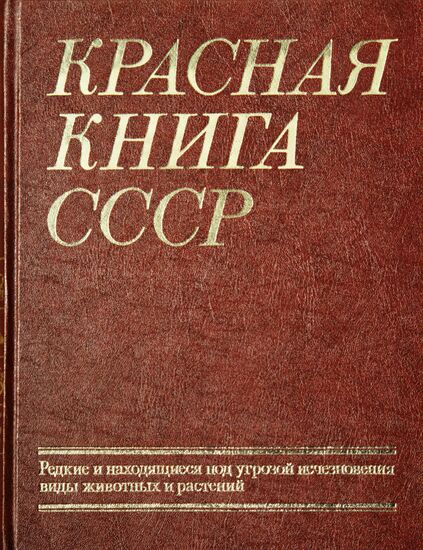 Cover of USSR Red Data Book