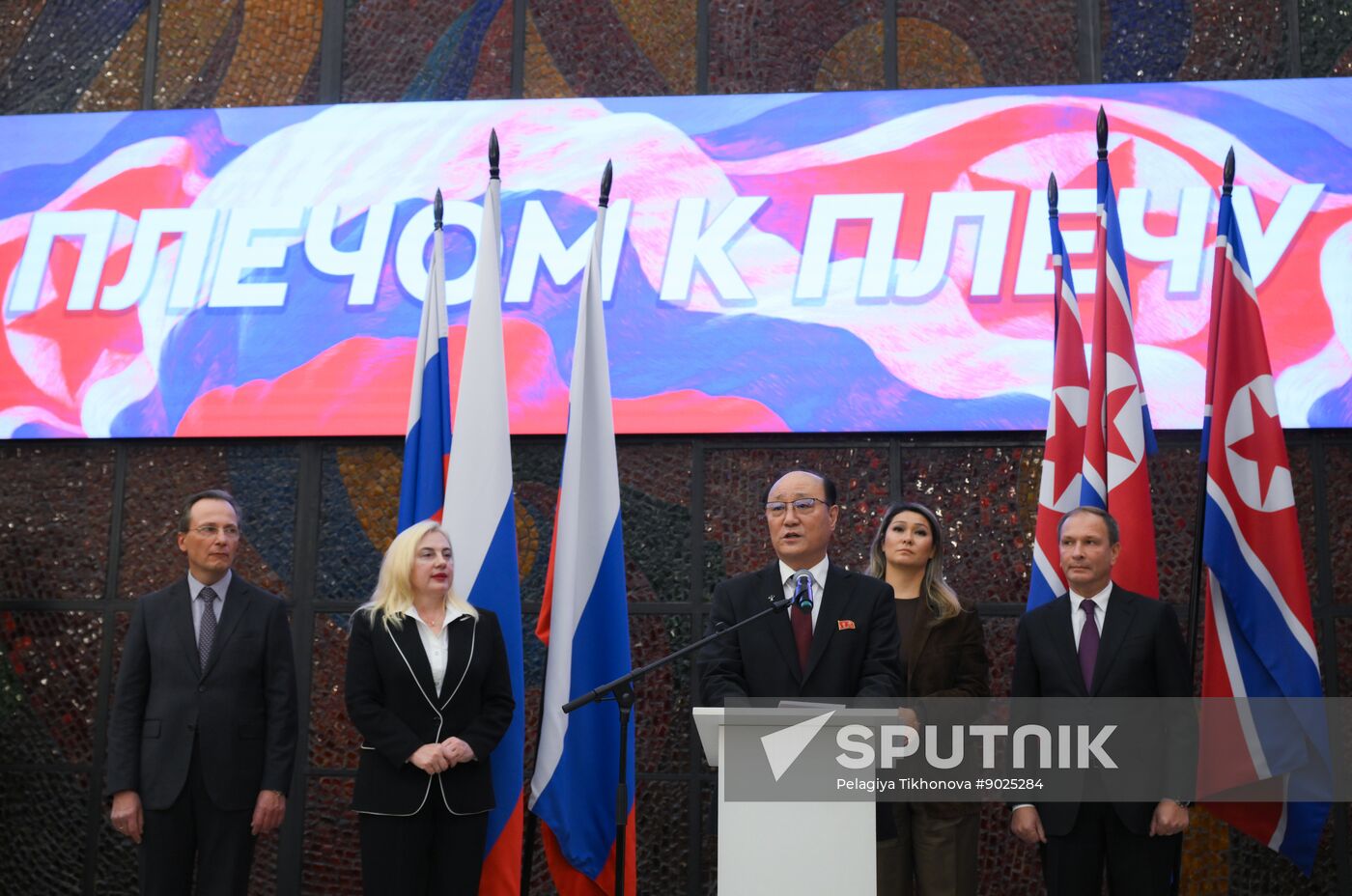 Russia North Korea Cooperation Exhibition