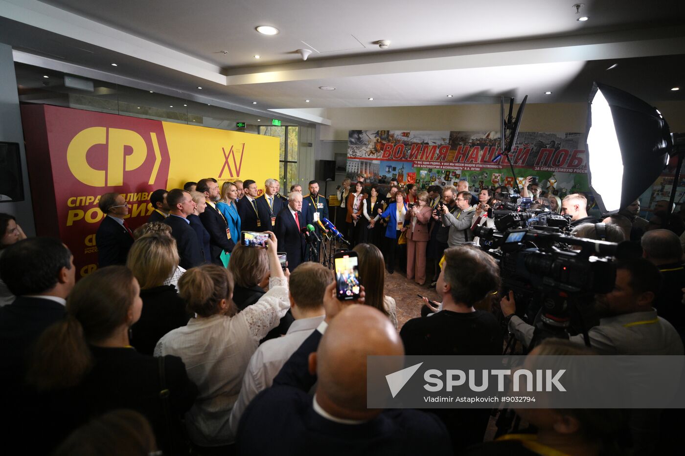 Russia Just Russia Party Congress