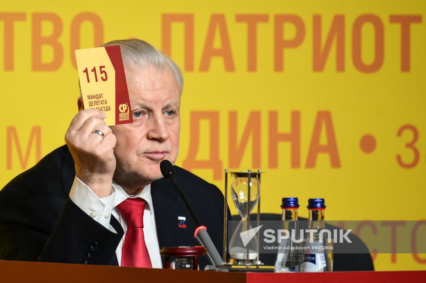 Russia Just Russia Party Congress