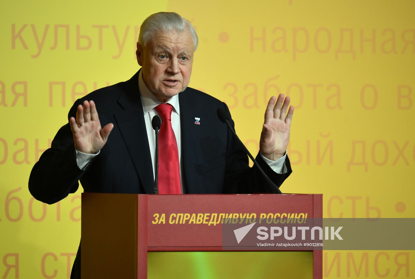 Russia Just Russia Party Congress