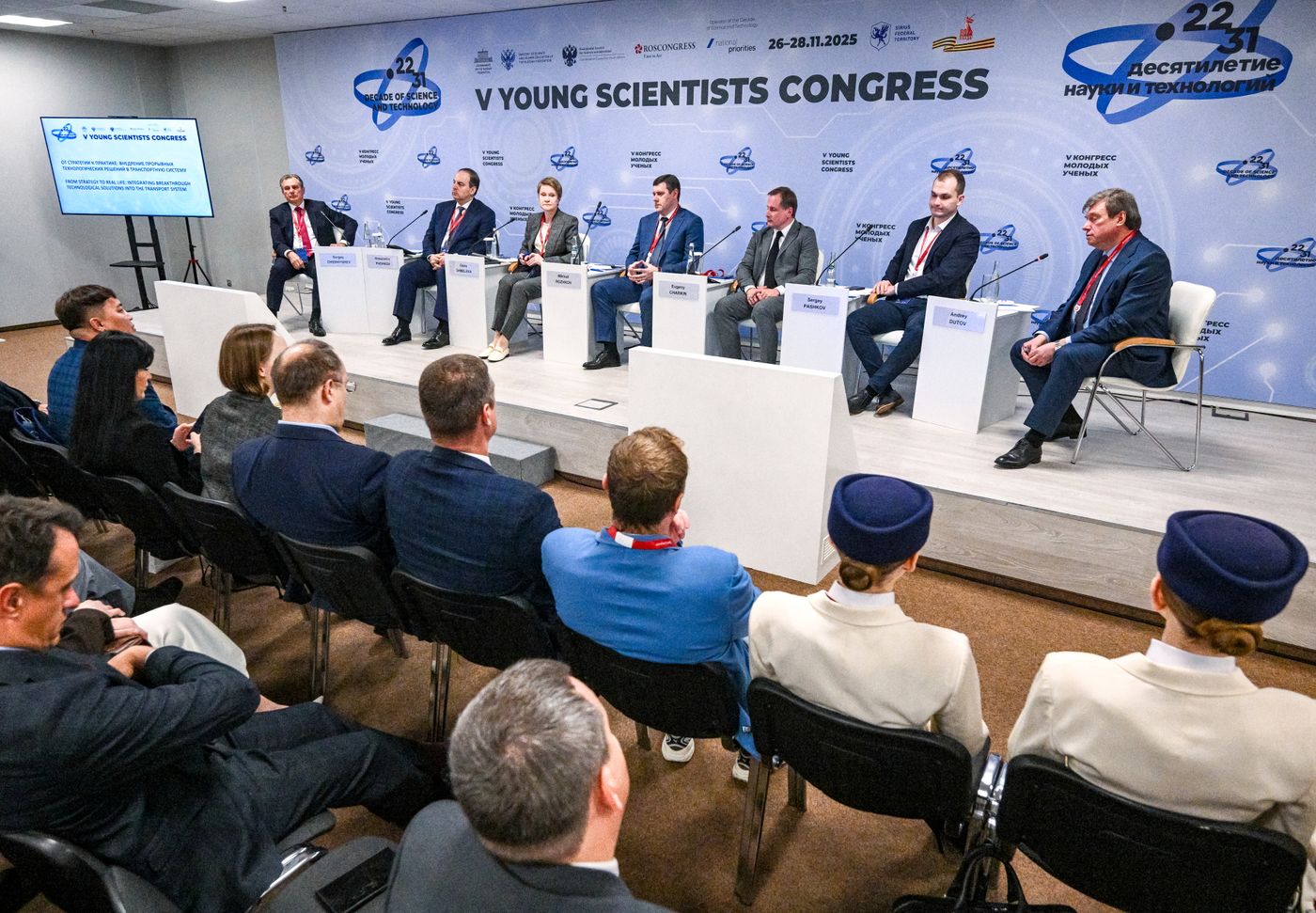 2025 Young Scientists Congress. From Strategy to Real Life: Integrating Breakthrough Technological Solutions into the Transport System
