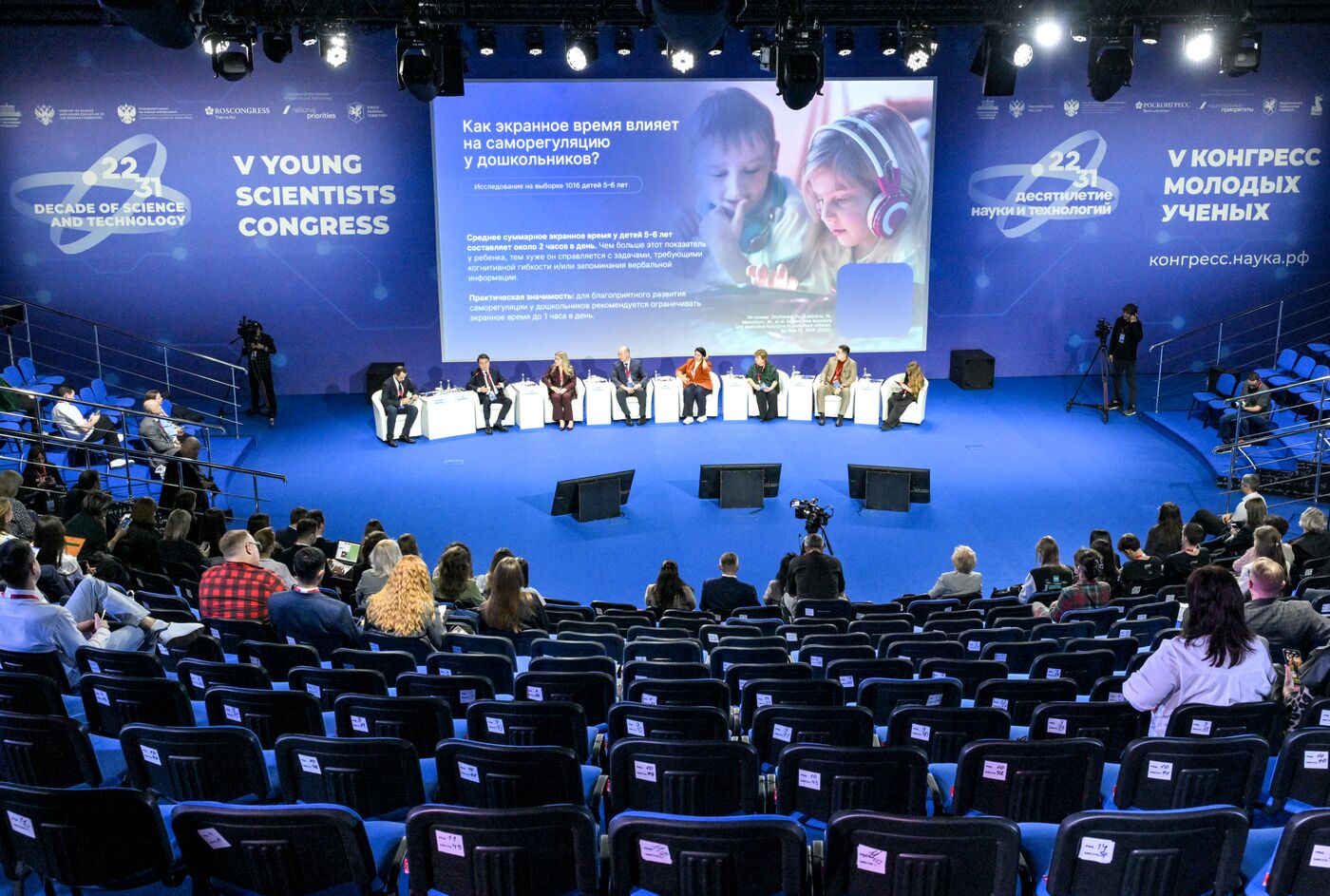2025 Young Scientists Congress. Where Does Childhood Lead? To Interdisciplinary Research and Effective Educational Solutions