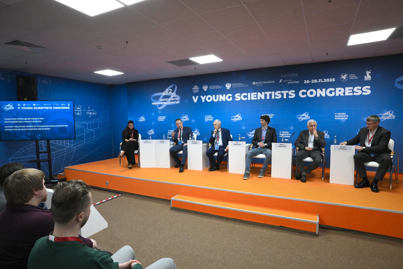 2025 Young Scientists Congress. Support of Applied Science at the Russian Science Foundation: Interaction Between Scientists and Business