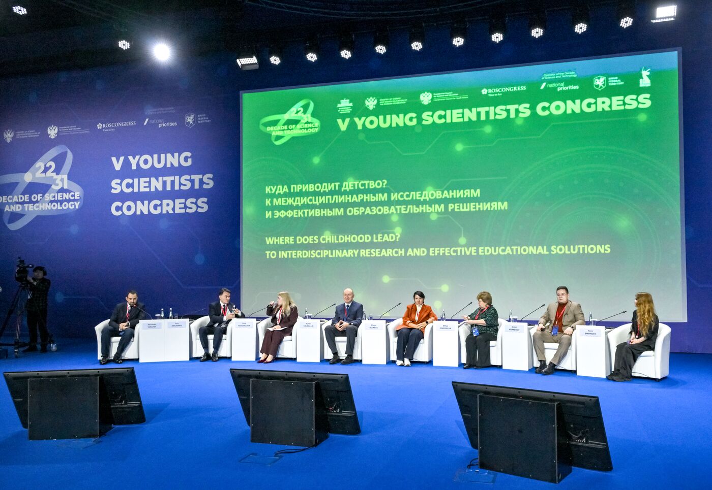 2025 Young Scientists Congress. Where Does Childhood Lead? To Interdisciplinary Research and Effective Educational Solutions