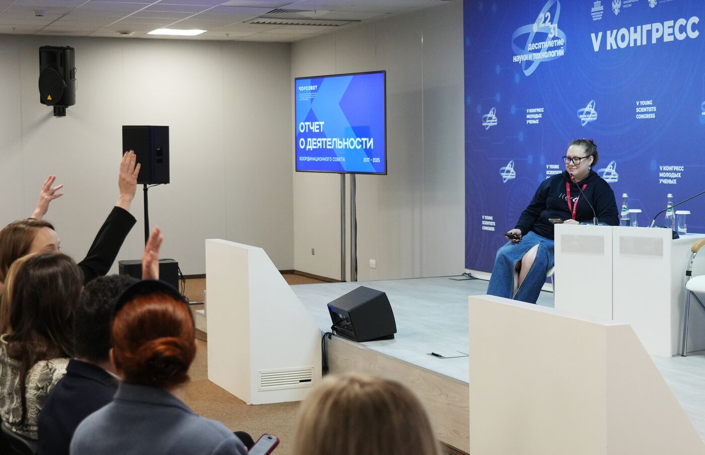 2025 Young Scientists Congress. Meeting of the Council of Young Scientists and Student Research Society
