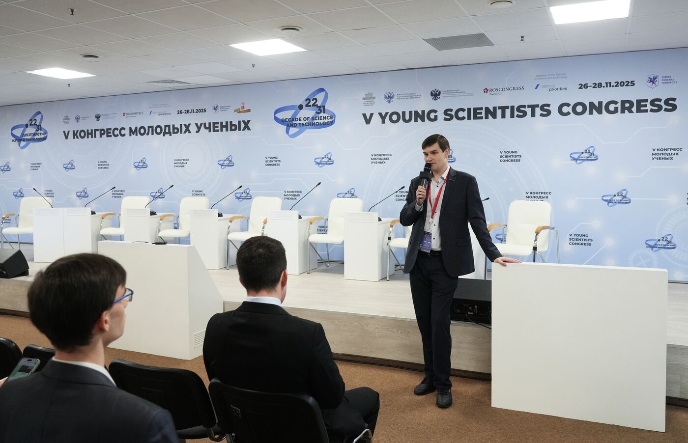2025 Young Scientists Congress. Meeting of the Council of Young Scientists and Student Research Society