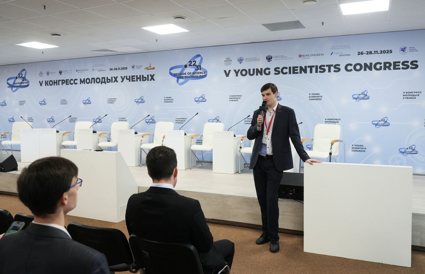 2025 Young Scientists Congress. Meeting of the Council of Young Scientists and Student Research Society